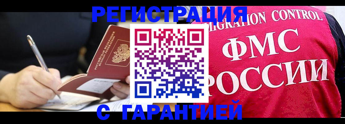 временная регистрация недорого в Махачкале